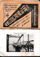 「道路の改良」　第18巻１２号　昭和１１年１２月