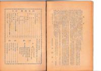 河川読本　建設省監修