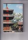 写真集　子規と松山　　愛媛文化双書（１１）