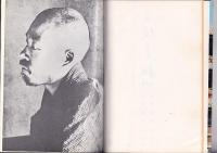 写真集　子規と松山　　愛媛文化双書（１１）