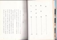 写真集　子規と松山　　愛媛文化双書（１１）