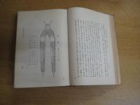 日本水産捕採誌　全