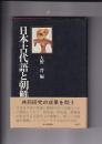 古代日本語の謎
