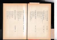「東アジアの古代文化を考える会」講演会とシンポジウムから　　・日本古代文化の成立（昭49・重）/歪められた古代史（昭48）　以上2冊