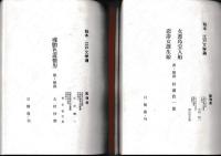 秘本 江戸文学選　７冊（不揃） 1・2・3・5・6・7・8　