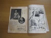 「月刊徳島」　新年特集号（1953年）