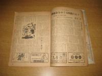 「月刊徳島」　新年特集号（1953年）