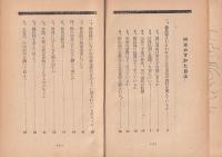 社会科の参考 阿波のすがた