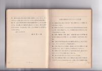 （ポケット版書込帳） 郷土地理研究帖