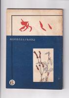 「あい」（徳島県教育会女子教員部会）　創刊号（昭29）・３・4・５・６号（昭34）　5冊