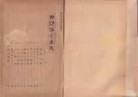 徳島少市民読本　伸びゆくまち　中学生用