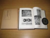狩猟伝承研究　正（昭50・再版）・続（昭52・初版）・後篇（昭59・3版）　以上３冊
