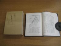 狩猟伝承研究　正（昭50・再版）・続（昭52・初版）・後篇（昭59・3版）　以上３冊
