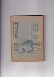山岳語彙　山岳選書 ３