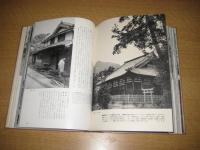 図説日本文化地理大系　３　四国　総説・高知・愛媛・香川・徳島