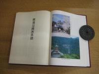 南海沿線百年誌