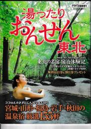 「せんだいタウン情報誌」陸自増刊３冊　湯ったりむおんせん東北（平４年9/4）/宮城 休日お出かけガイド（平16年2/21）/宮城の温泉宿（平16年9/18）