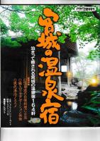 「せんだいタウン情報誌」陸自増刊３冊　湯ったりむおんせん東北（平４年9/4）/宮城 休日お出かけガイド（平16年2/21）/宮城の温泉宿（平16年9/18）