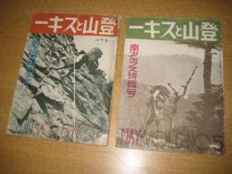 登山とスキ―」６巻５号（昭10・5）/6巻6号（昭10・6）　２冊