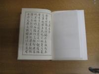 日本災異志