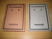 ゴーリキイ全集２冊　２(憂鬱 他十篇・昭6)／１４(ロマンチック 他十篇・昭5)