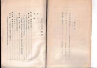 夏期講習会講演集　（神宮館改築記念概要録）
