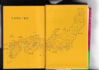 地名　土地に刻まれた歴史