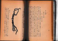 沖縄結縄考