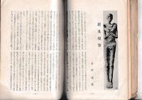 「美術新論」6巻1号　新年号「民族と芸術」