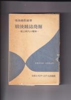 日本語の歴史　改訂版