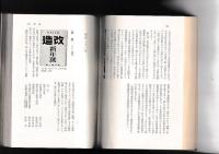 日本語の歴史　改訂版