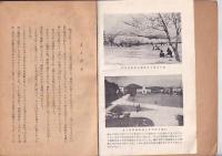 甲東村　郷土研究の一例
