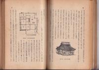 甲東村　郷土研究の一例
