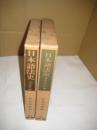 日本語法史　２冊(笠間叢書)　２５(鎌倉時代編・昭46)／４５(江戸時代編・昭49)