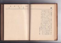 採集手帳　県郡村２冊  ・昔話採集手帖・昭和11年度/採集手帳（沿海地方用）昭12)