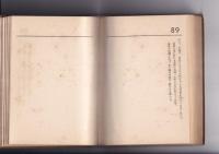 採集手帳　県郡村２冊  ・昔話採集手帖・昭和11年度/採集手帳（沿海地方用）昭12)
