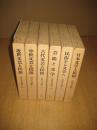 民俗文学講座　全6冊