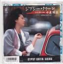 (EPレコード)中森明菜　ジプシー・クイーン／最後のカルメン