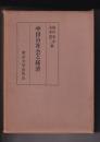 中世の社会と経済