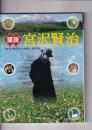 図説 宮沢賢治