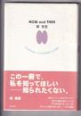 NOW and THEN 柳美里自身による全作品解説＋５１の質問　
