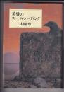 黄昏のストーム・シーディング