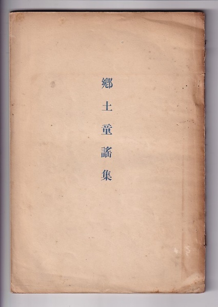 実践倫理宏正会 創立45周年記念写真集 大和 だいわ | ¥800 - 日本の