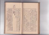 風俗習慣と随神の実修　完