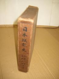 日本城郭史