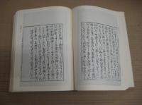 四国霊場記集　弘法大師御誕生千二百年記念出版
