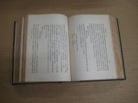 和歌山県誌　上巻下巻　全２冊揃　　元本