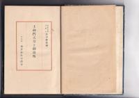 土御門天皇と御遺跡