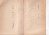 国府町郷土資料　第二集