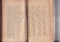 福井村志　全　徳島県那賀郡福井村志